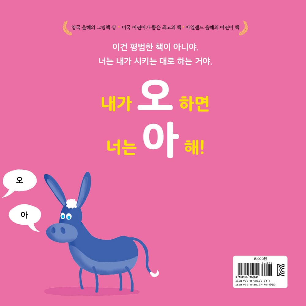 나는 오, 너는 아!
