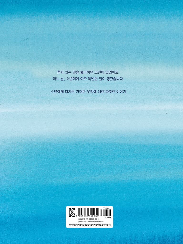 소년과 고래