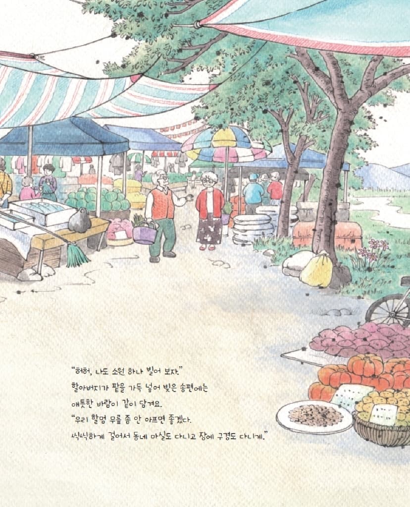 추석 전날 달밤에