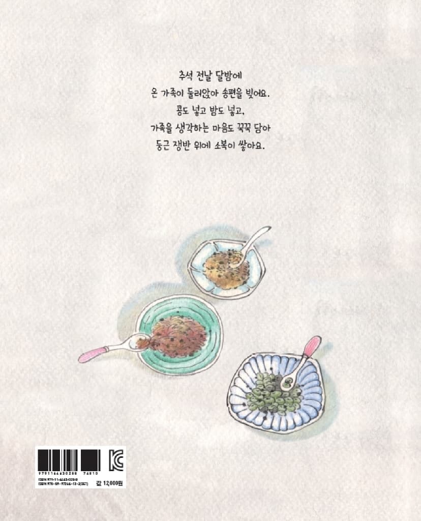 추석 전날 달밤에