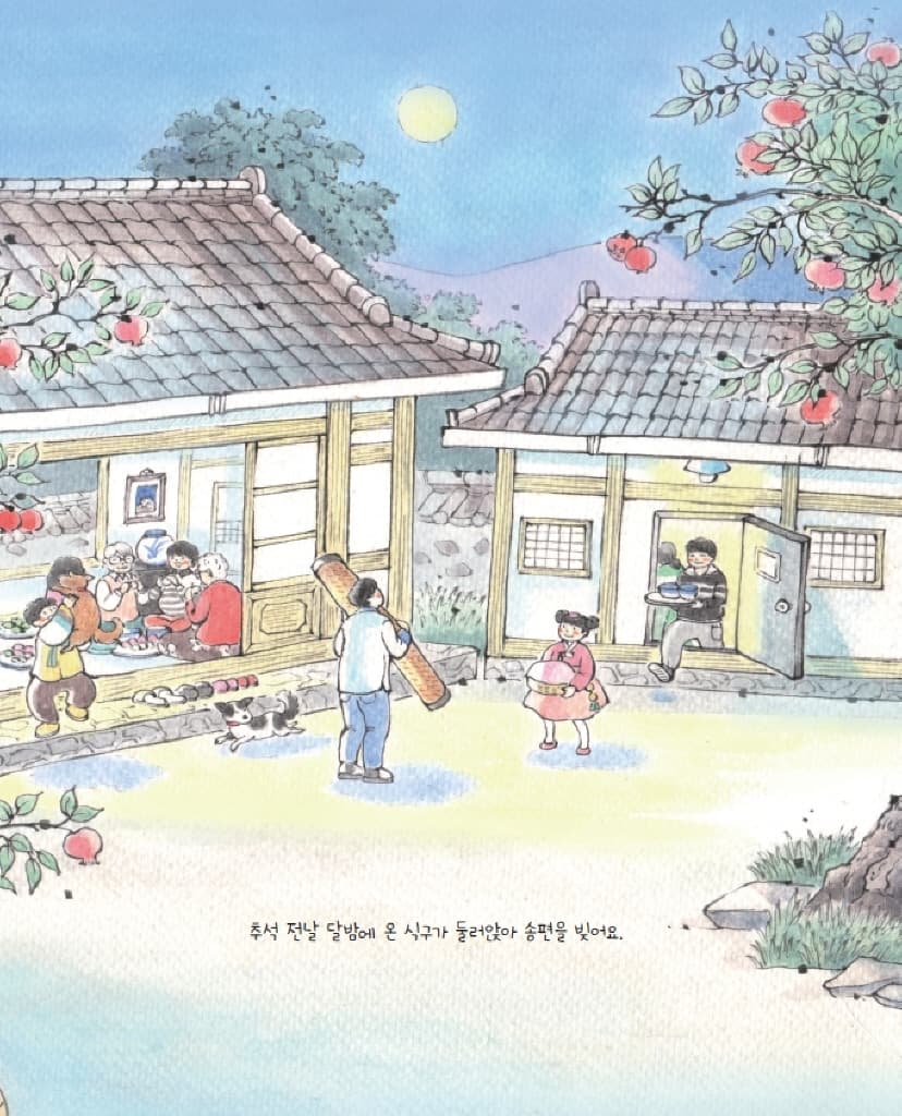 추석 전날 달밤에