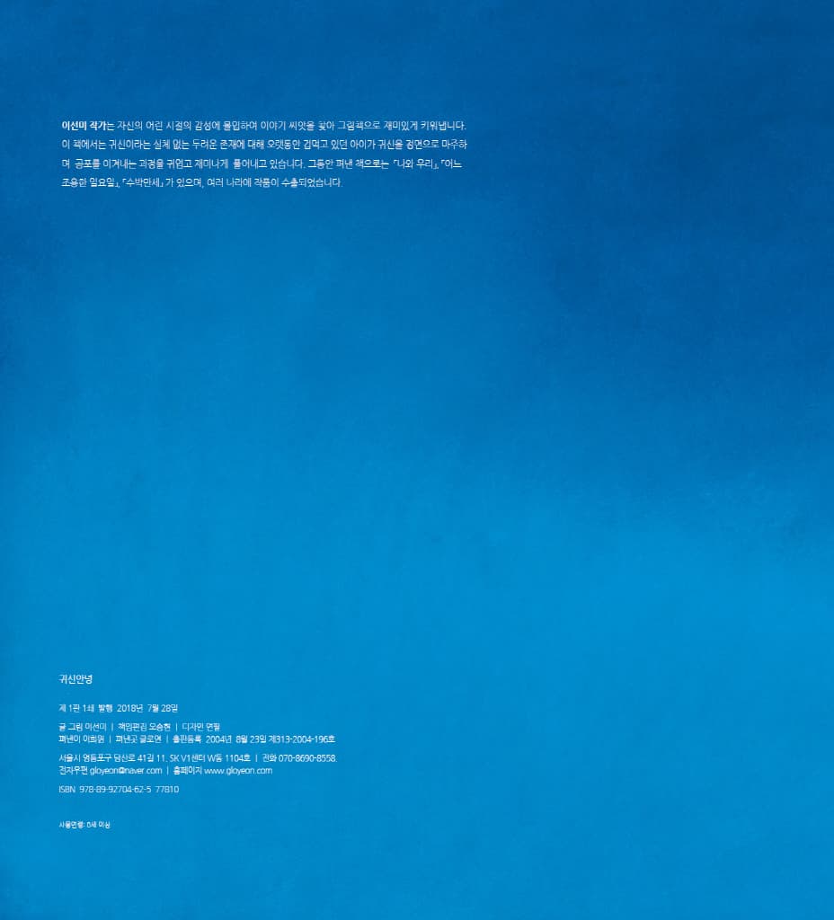 귀신 안녕