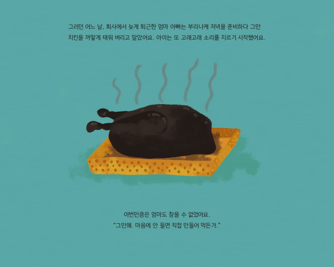 소리 지르는 꼬마 요리사