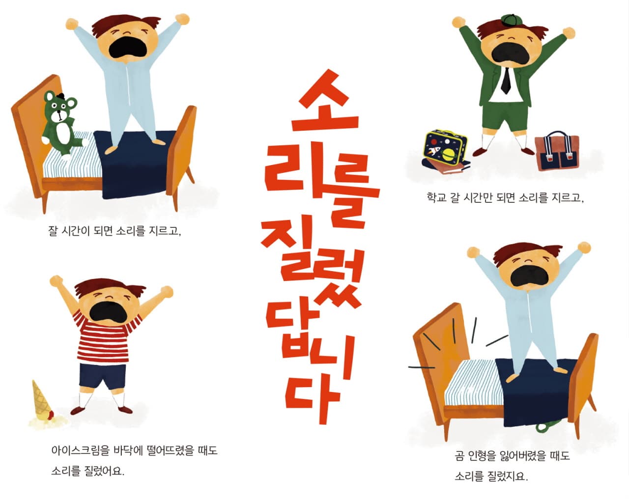 소리 지르는 꼬마 요리사