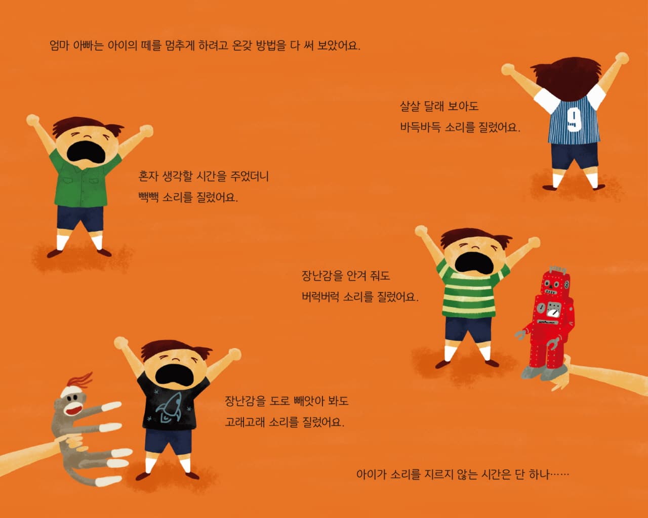 소리 지르는 꼬마 요리사