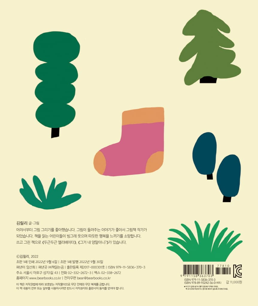 그거 내 양말이니?