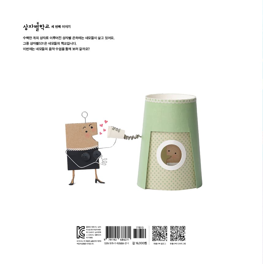 소리 통통 음악 시간