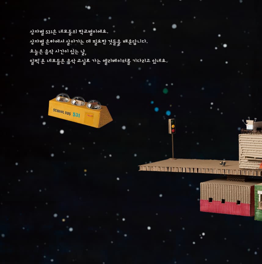 소리 통통 음악 시간