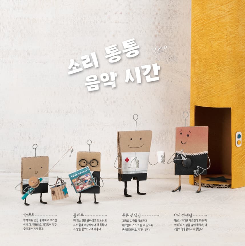 소리 통통 음악 시간