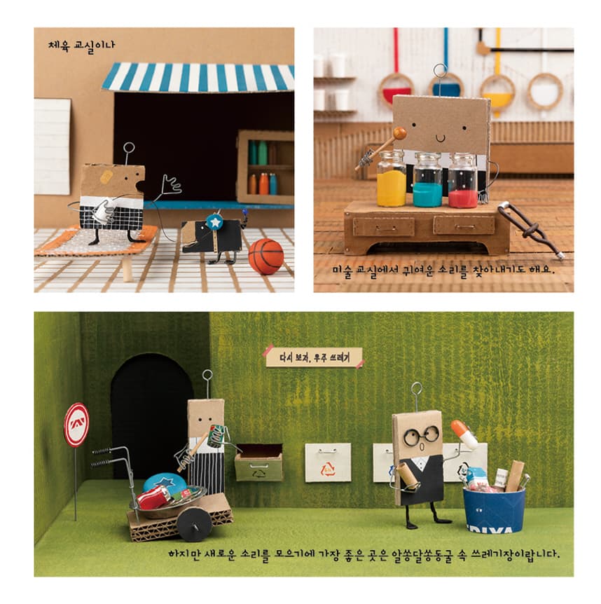 소리 통통 음악 시간
