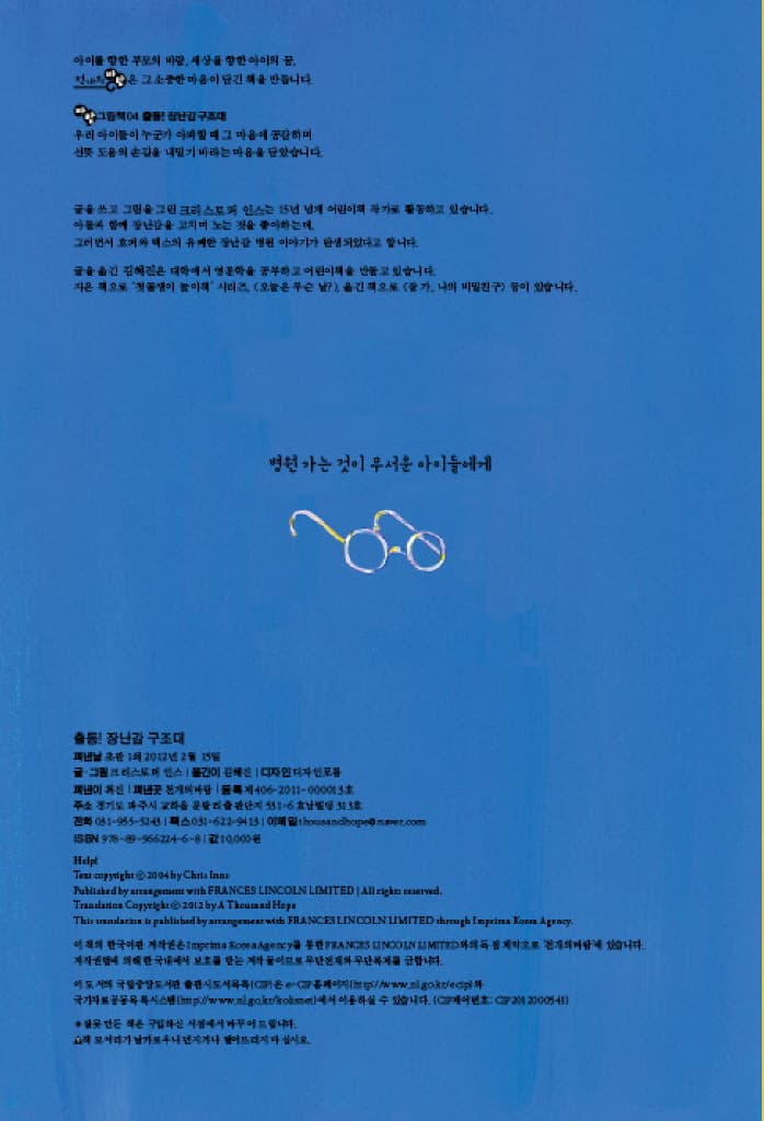 출동 장난감 구조대