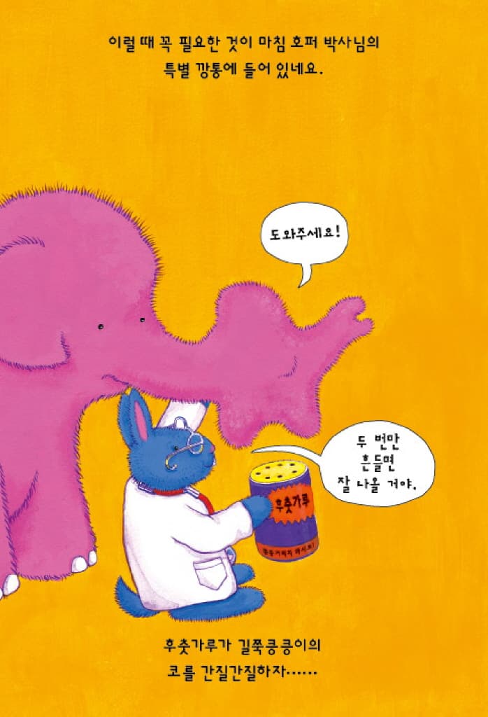 출동 장난감 구조대