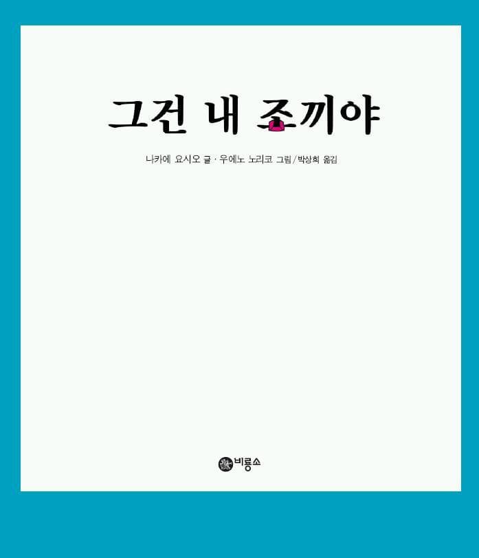 그건 내 조끼야