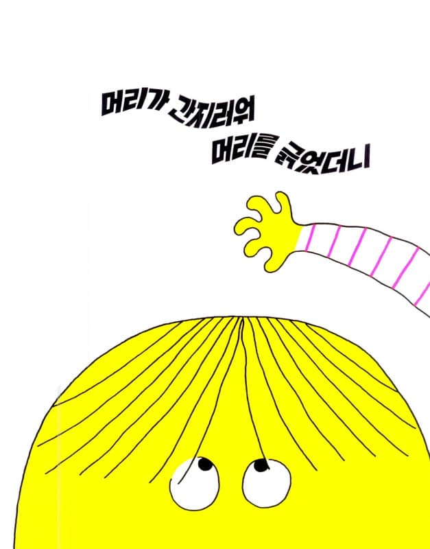 간질간질