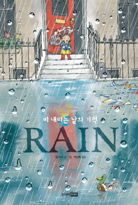Rain: 비 내리는 날의 기적