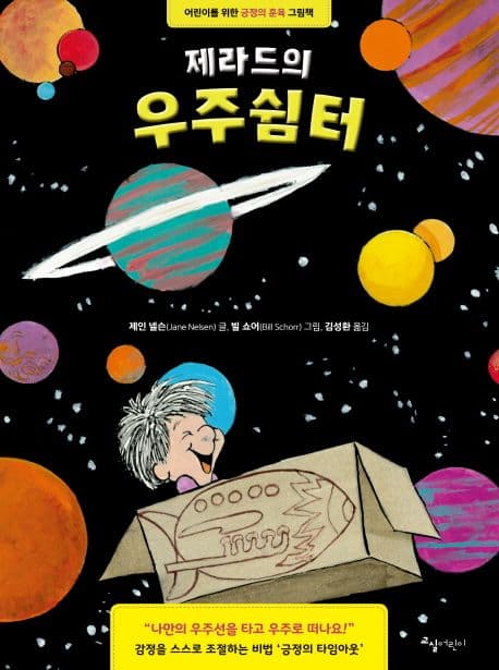 제라드의 우주 쉼터의 표지