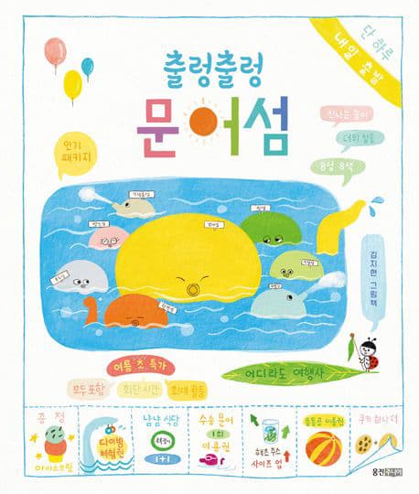 출렁출렁 문어섬의 표지