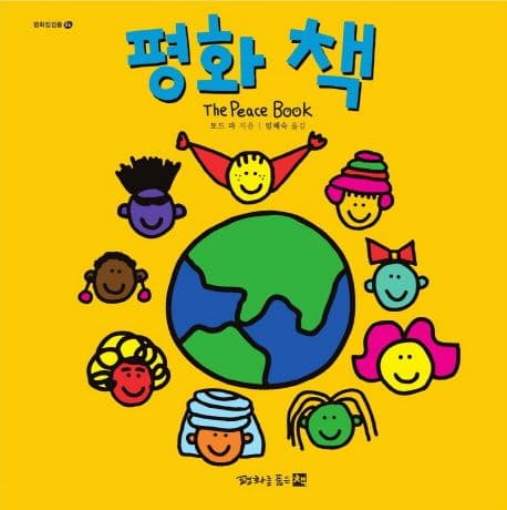 평화 책의 표지