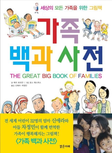 가족 백과사전의 표지