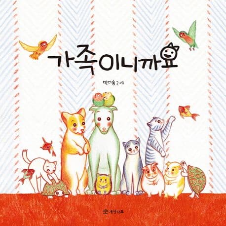 가족이니까요의 표지