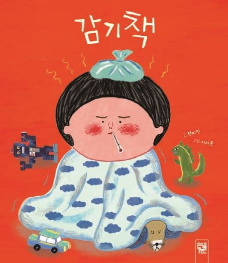 감기책의 표지