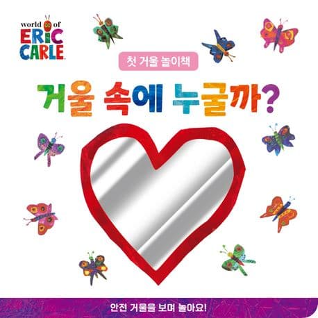 거울 속에 누굴까?
