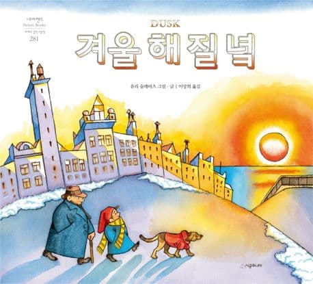 겨울 해 질 녘의 표지