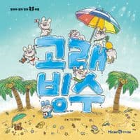 고래 빙수