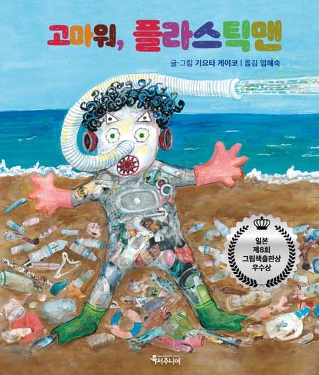 고마워, 플라스틱맨의 표지