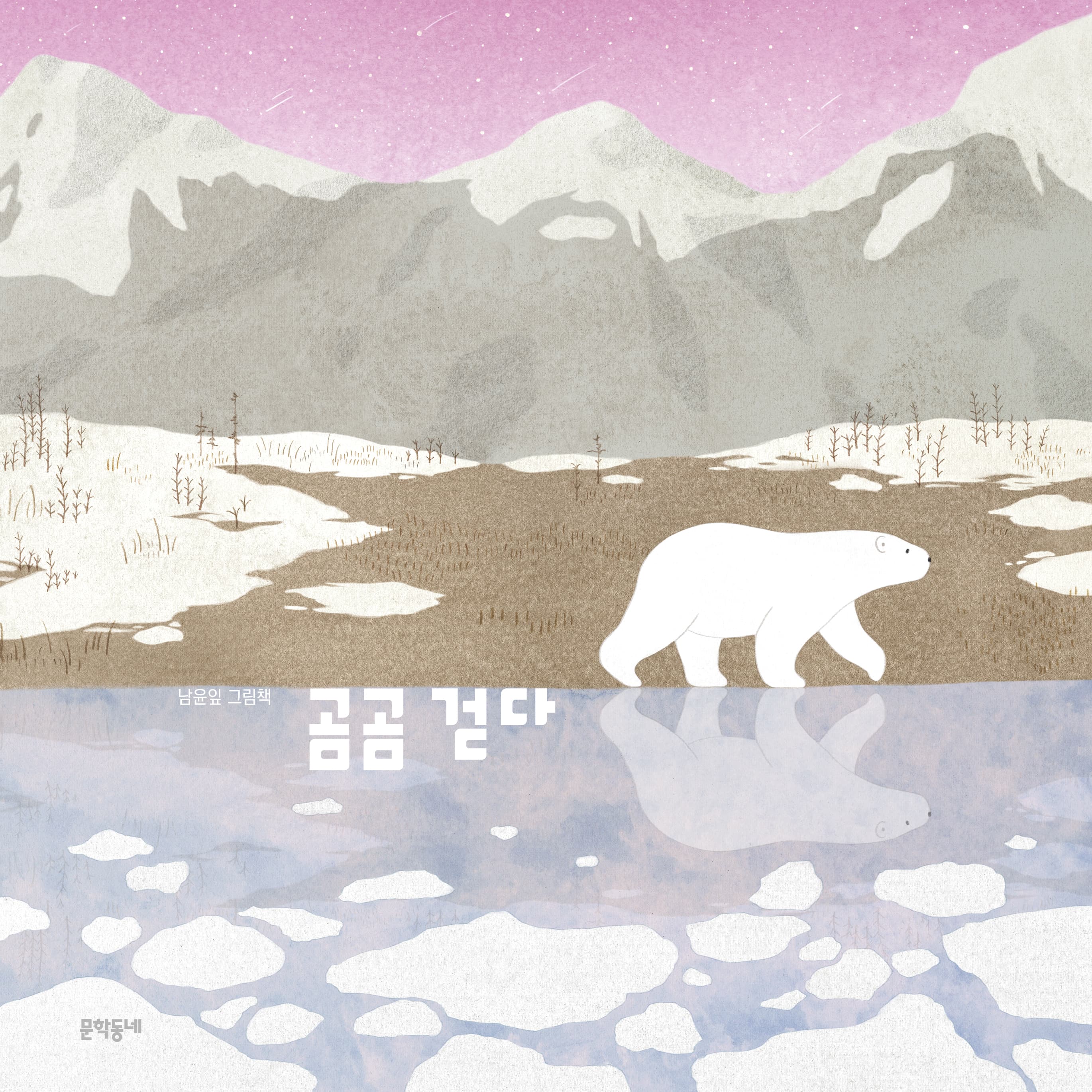 곰곰 걷다