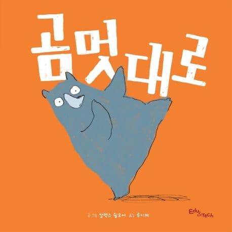 곰멋대로의 표지