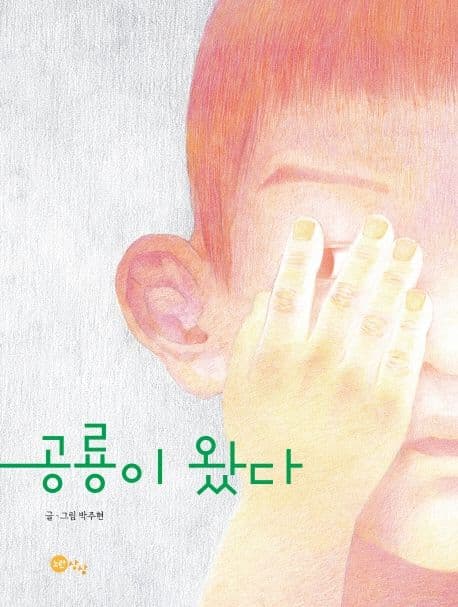 공룡이 왔다의 표지