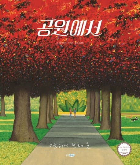 공원에서의 표지