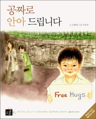 공짜로 안아 드립니다의 표지