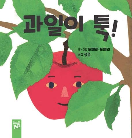 과일이 툭!
