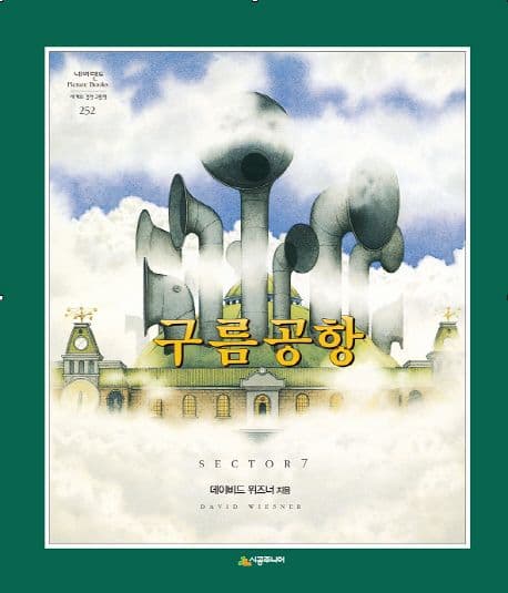 구름 공항의 표지
