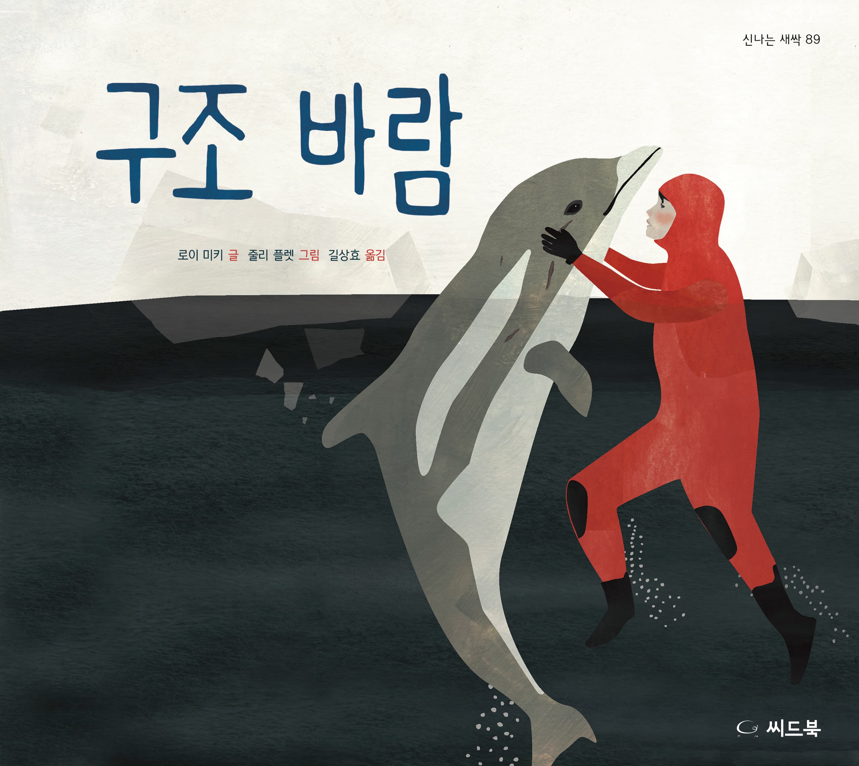 구조 바람
