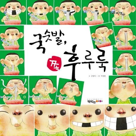 국숫발 쪽 후루룩