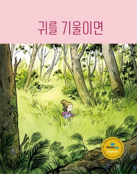 귀를 기울이면의 표지