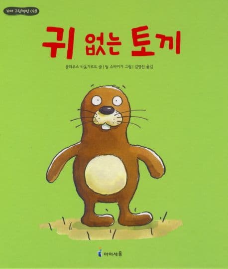 귀 없는 토끼