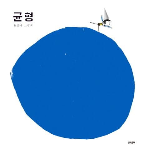 균형의 표지