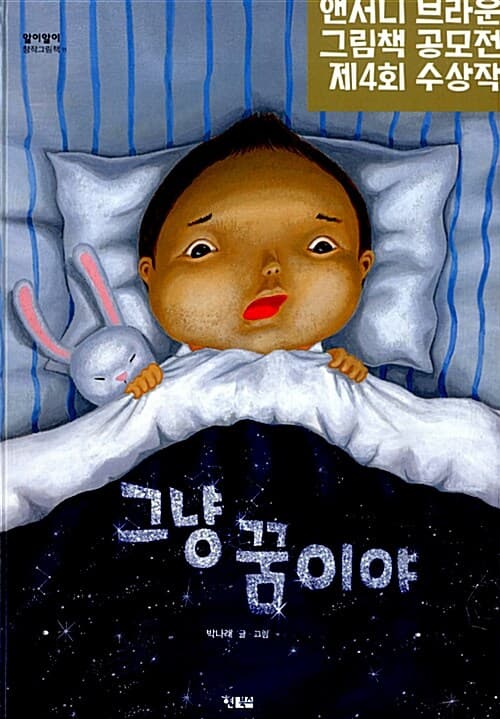 그냥 꿈이야의 표지