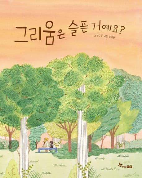그리움은 슬픈 거예요?