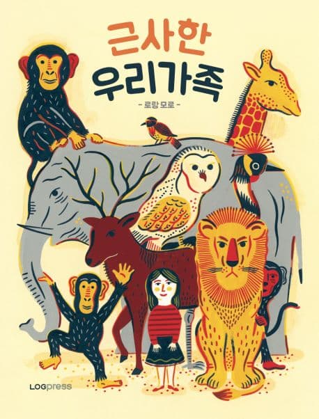 근사한 우리 가족