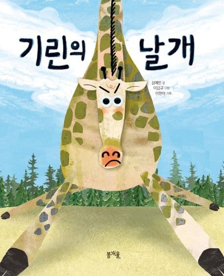 기린의 날개의 표지
