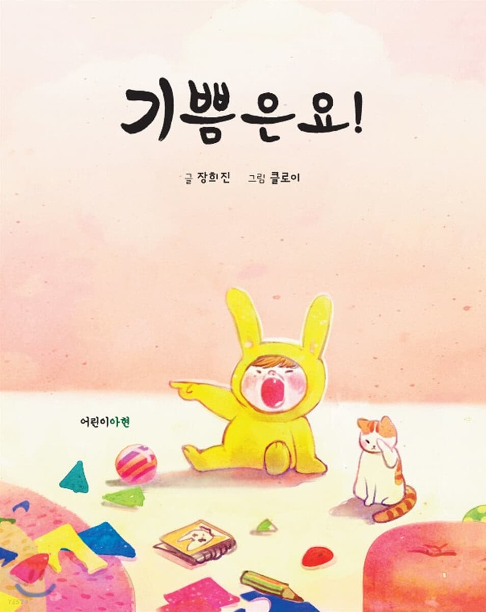 기쁨은요!의 표지