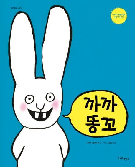 까까똥꼬