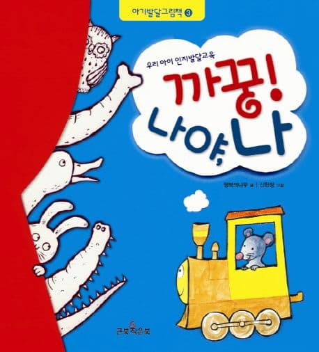 까꿍 나야 나