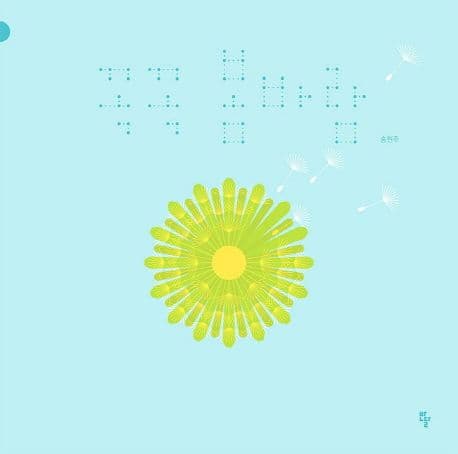 꼭꼭 봄바람의 표지