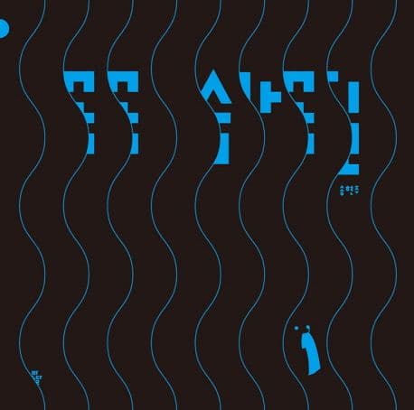 꼭꼭 숨바꼭질